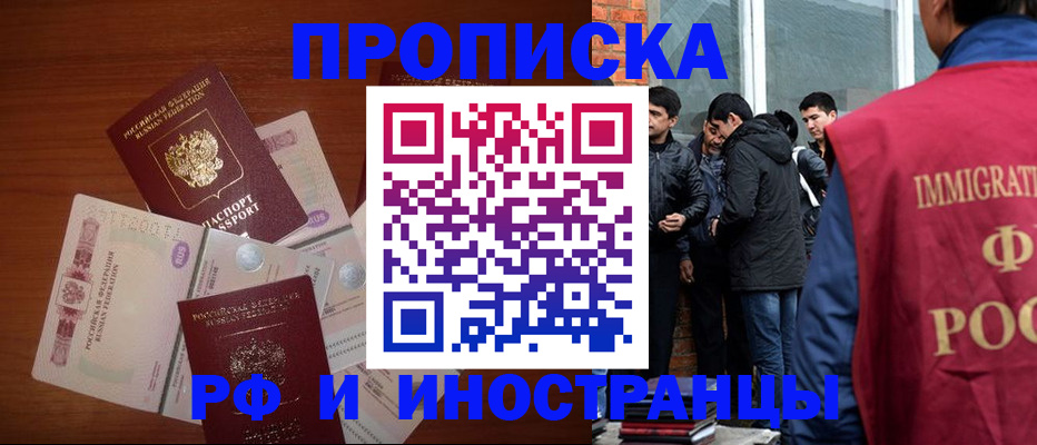 временная регистрация недорого в Смоленске